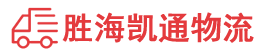 潮州到南华县物流公司